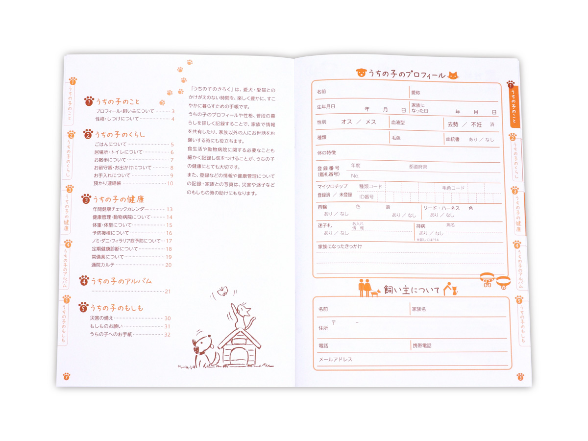 うちの子のきろく - 商品画像2