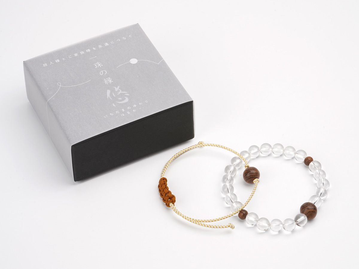 一珠の縁 －悠－