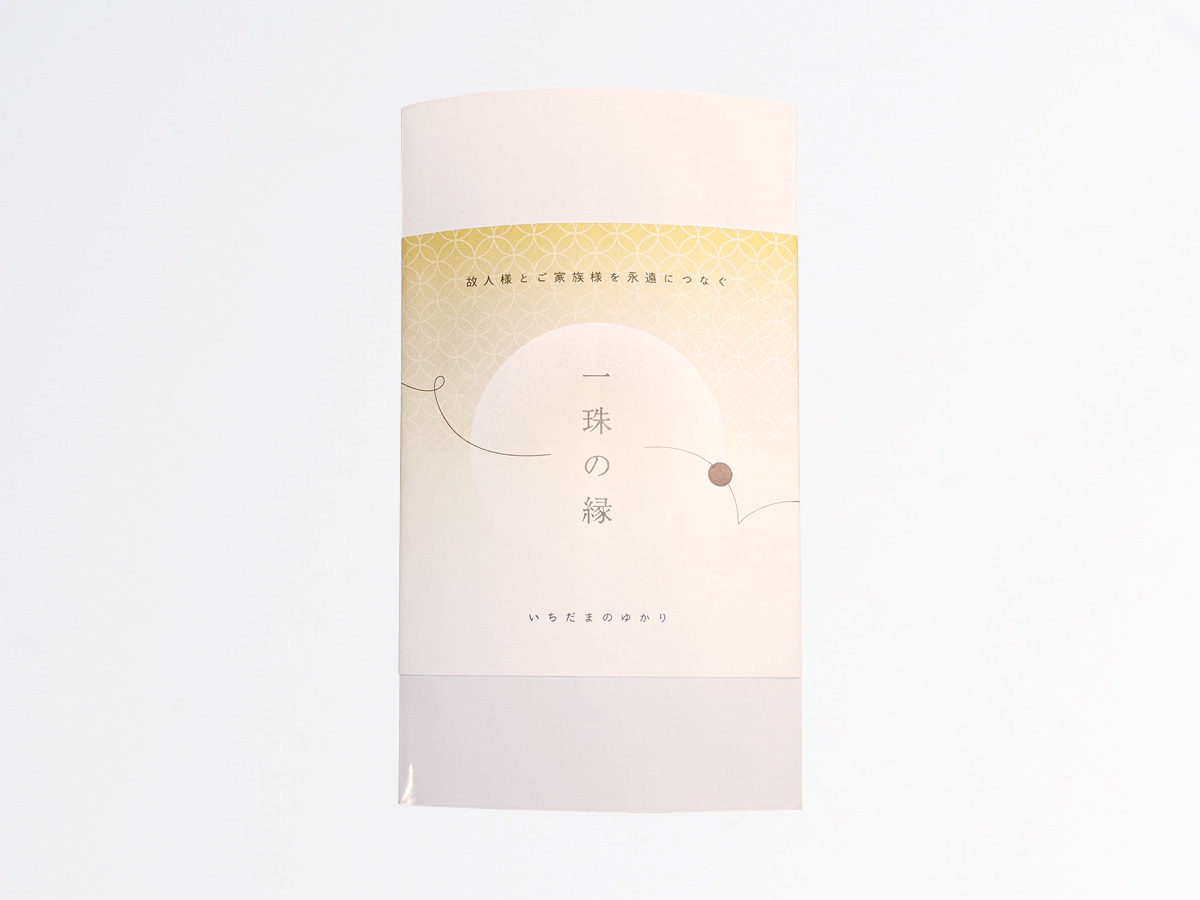 一珠の縁 - 商品画像2