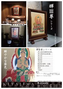 輝Ⅲ尊シリーズ